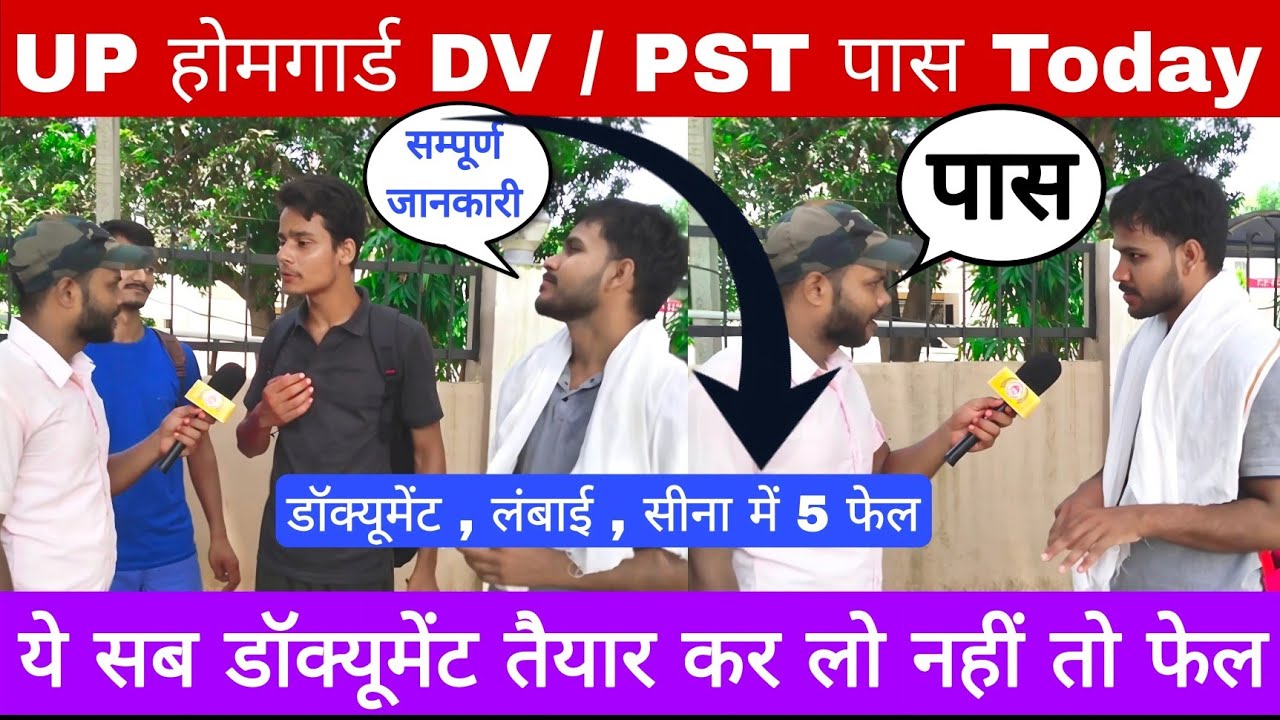UP Home Guard DV/PST New Update 2026 | तैयारी पूरी कर लो