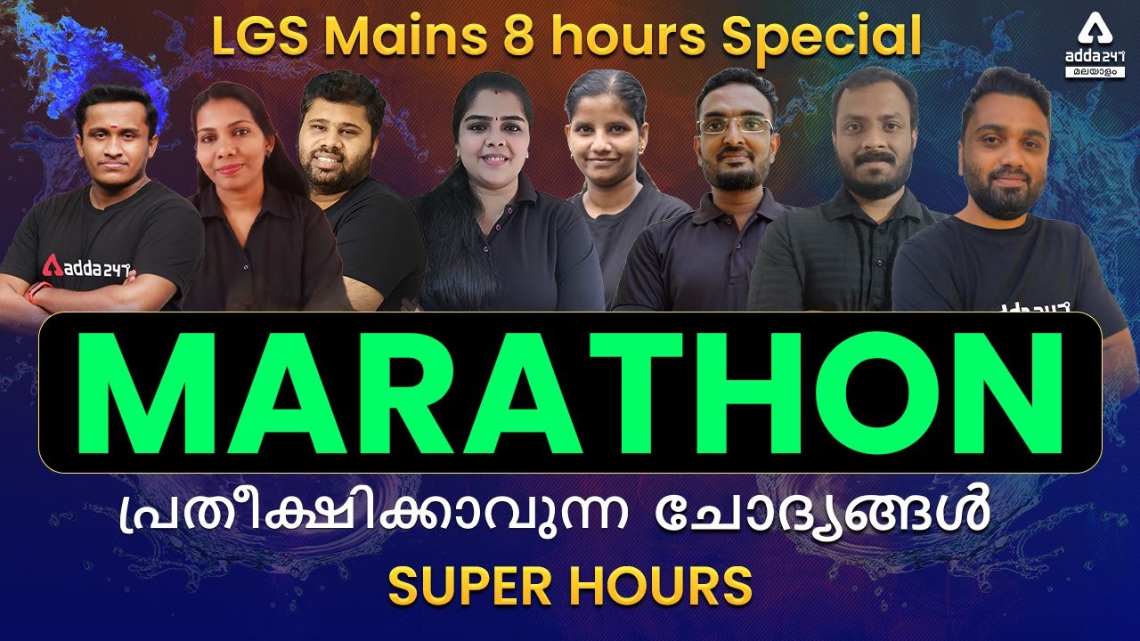 LGS Main Exam Classes | 8 Hours Special Marathon For LGS Main Exam Preparation