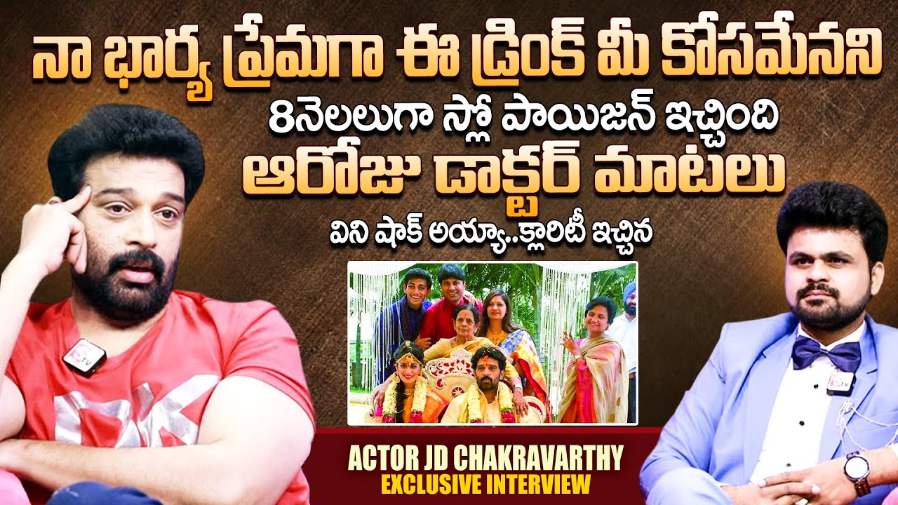 Actor JD Chakravarthy Reveals Unknown Facts About His Wife | Tollywood | Anchor Roshan