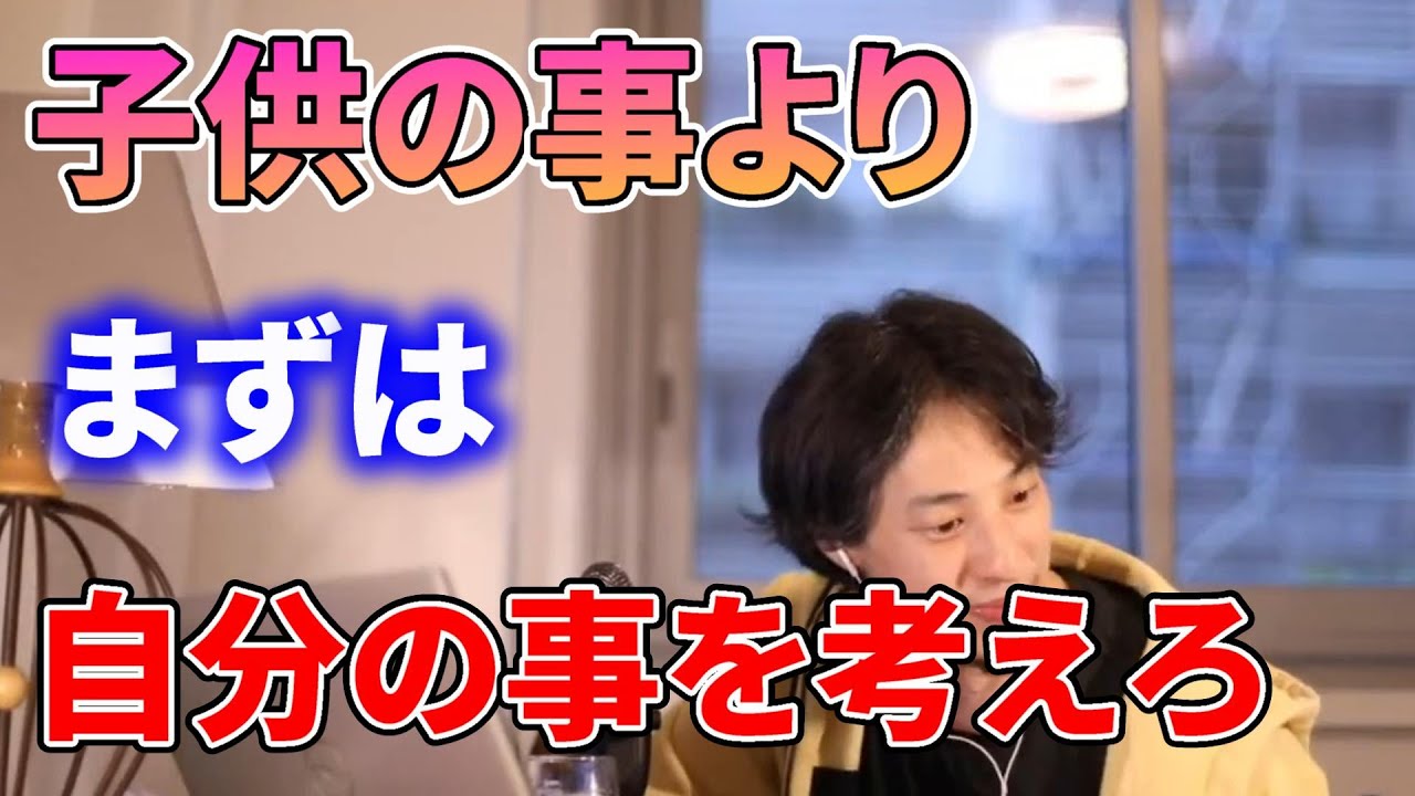 【ひろゆき】＊鬱発症のバツ２シングルファーザーが、まず最初に考えるべきは子供の事じゃなく●●ですよ【ひろゆき切り抜き】