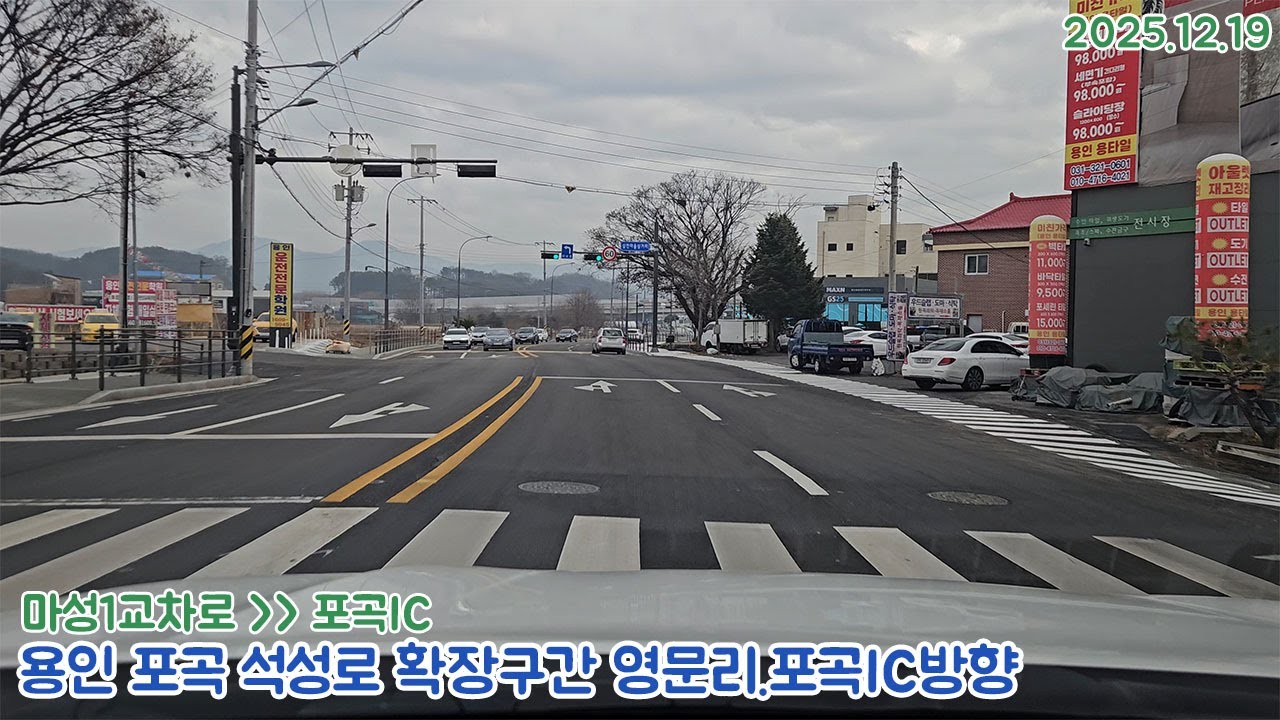 [도로주행영상]용인 석성로 포곡 영문리~마성리구간 왕복4차로 확장개통구간 마성1교차로~포곡IC 주행영상(2025.12.19)