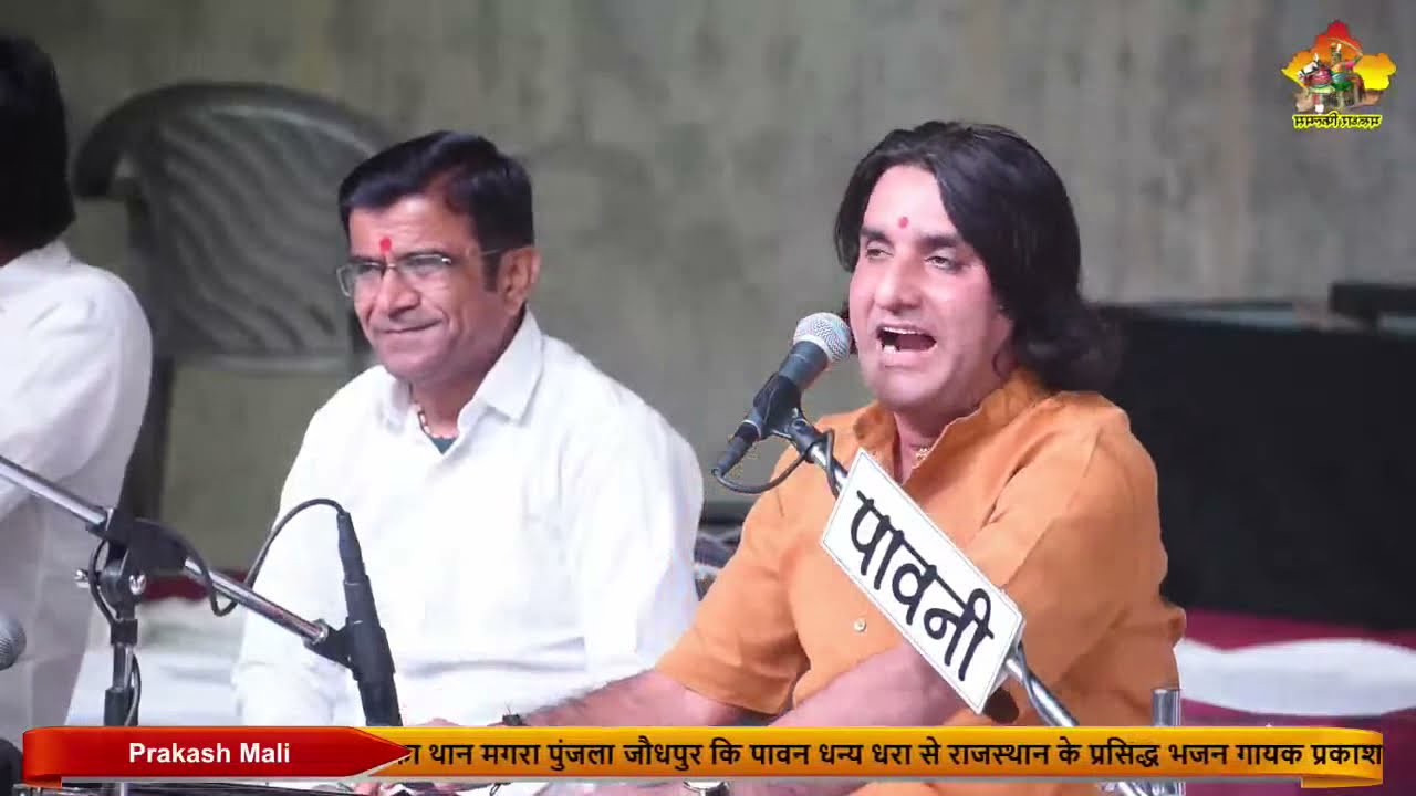 एक शाम माँतेश्वर महादेव के नाम // भजन संध्या // प्रकाश माली // माता का थान जोधपुर // Marudhar Bhakti