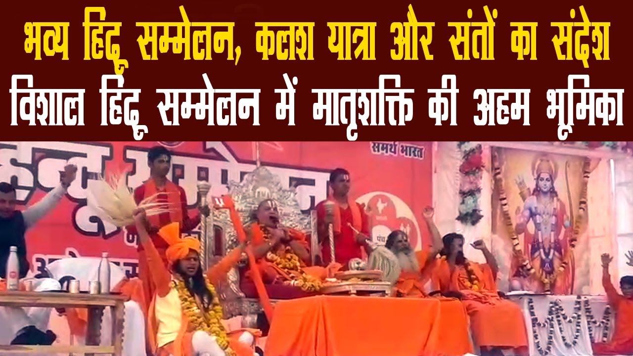 Lateri Hindu Sammelan | विशाल हिंदू सम्मेलन में मातृशक्ति की अहम भूमिका | MP News ⁨@TGR_News⁩