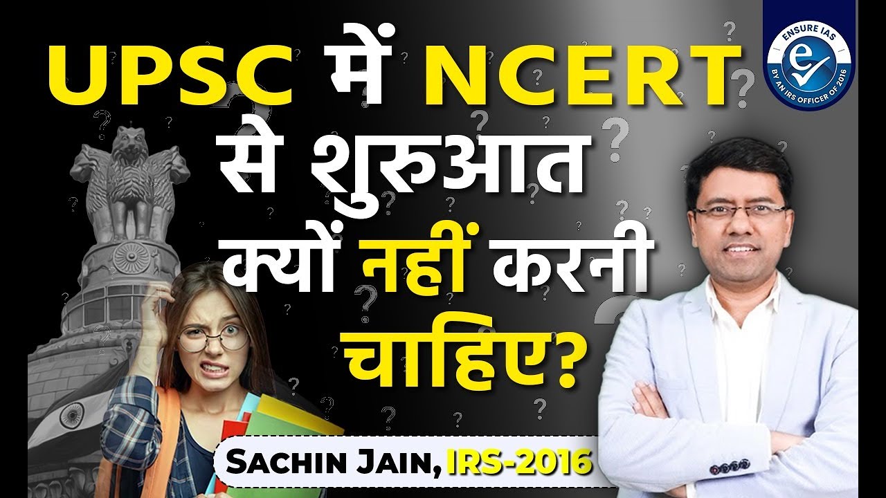 UPSC में NCERT से शुरुआत क्यों नही करनी चाहिए? UPSC Crack करने का सही तरीका