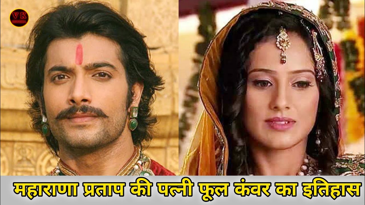 History Of Phool Kanwar #maharanapratap #history #viralvideo