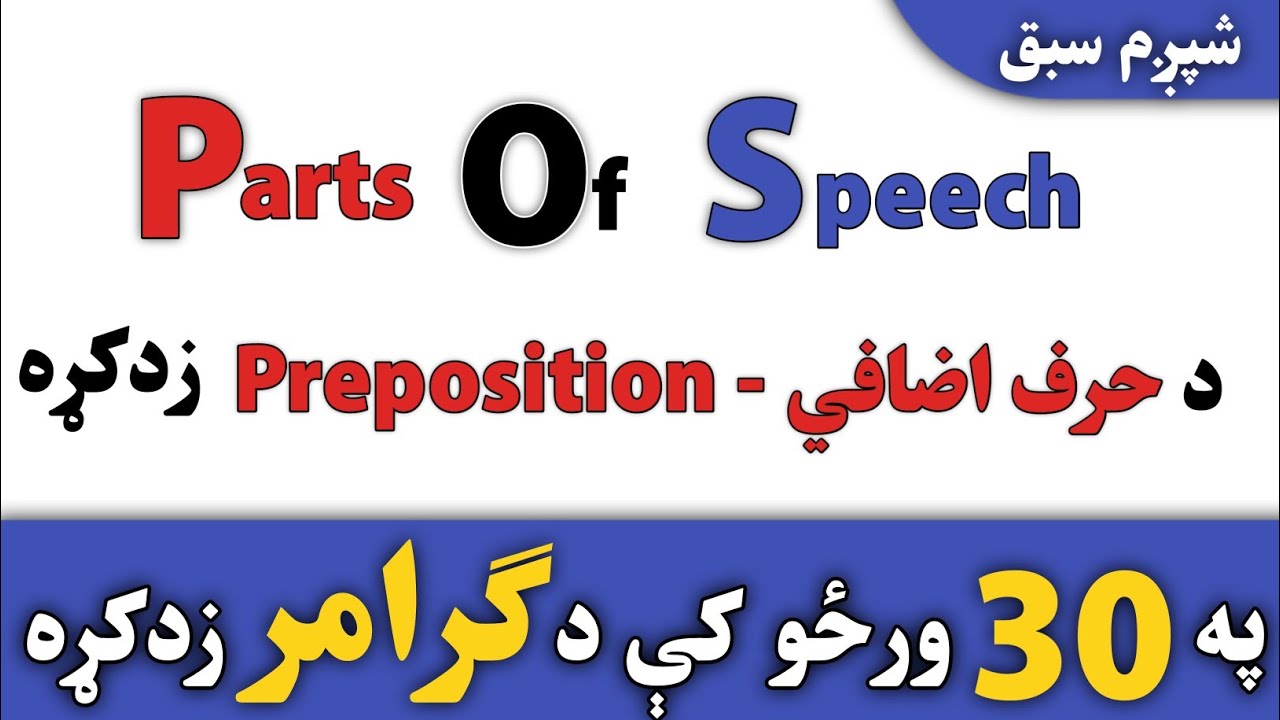 Learn about Preposition and its Types in Pashto | Parts of speech