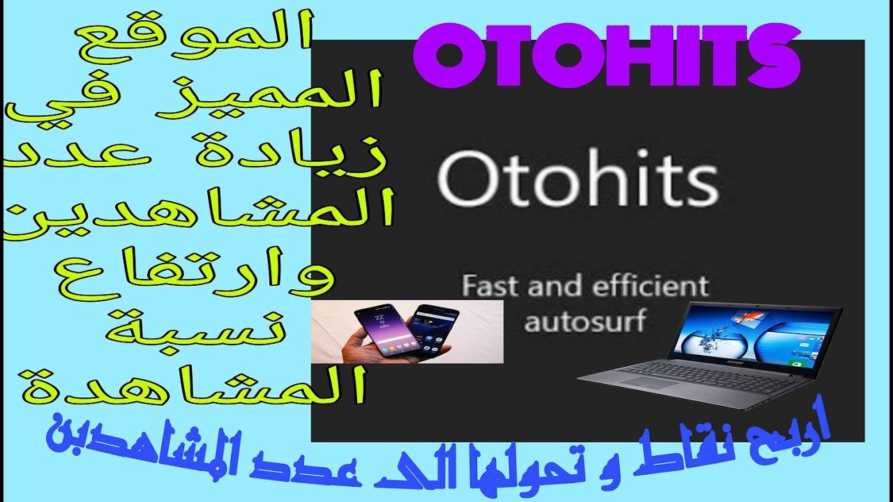 طريقة زيادة نسبة المشاهدين من خلال جمع النقاط على موقع otohits وتحويلها الى مشاهدين حقيقيين