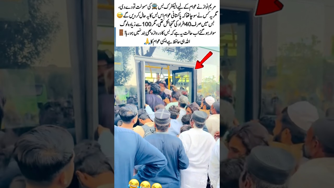 Electric Bus Overloaded in Pakistan #FunnyPakistan #ElectricBus #MaryamNawaz #Public #ViralVideo