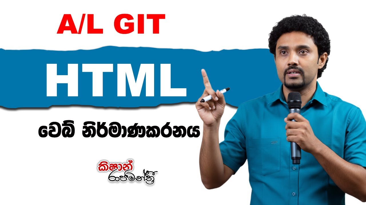 A/L GIT 2026 | HTML | Sinhala | වෙබ් නිර්මාණකරනය