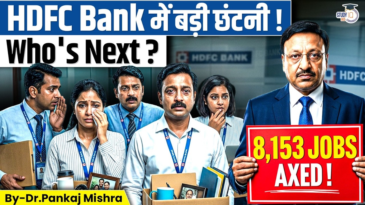 The Silent Layoffs: क्या आपकी भी नौकरी जाने वाली है? | HDFC, Axis, TCS | StudyIQ IAS