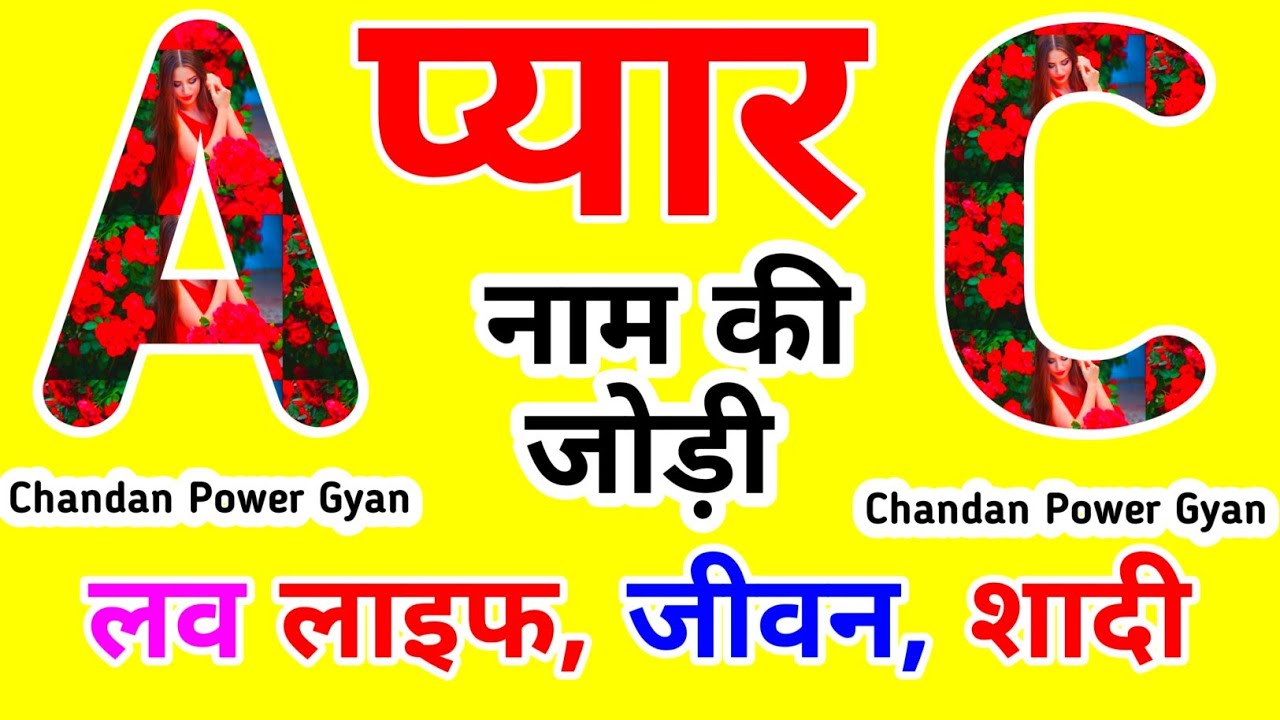 A or C ki Jodi kaisi hoti hai 🌹Ac name status 🌹