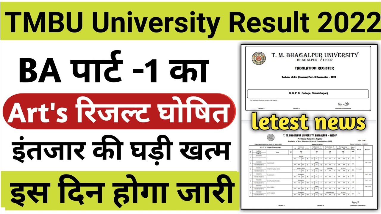 tmbu part I II art's result 2022 || tmbu स्नातक पार्ट I II का रिजल्ट कब होगा जारी | tmbu result 2022