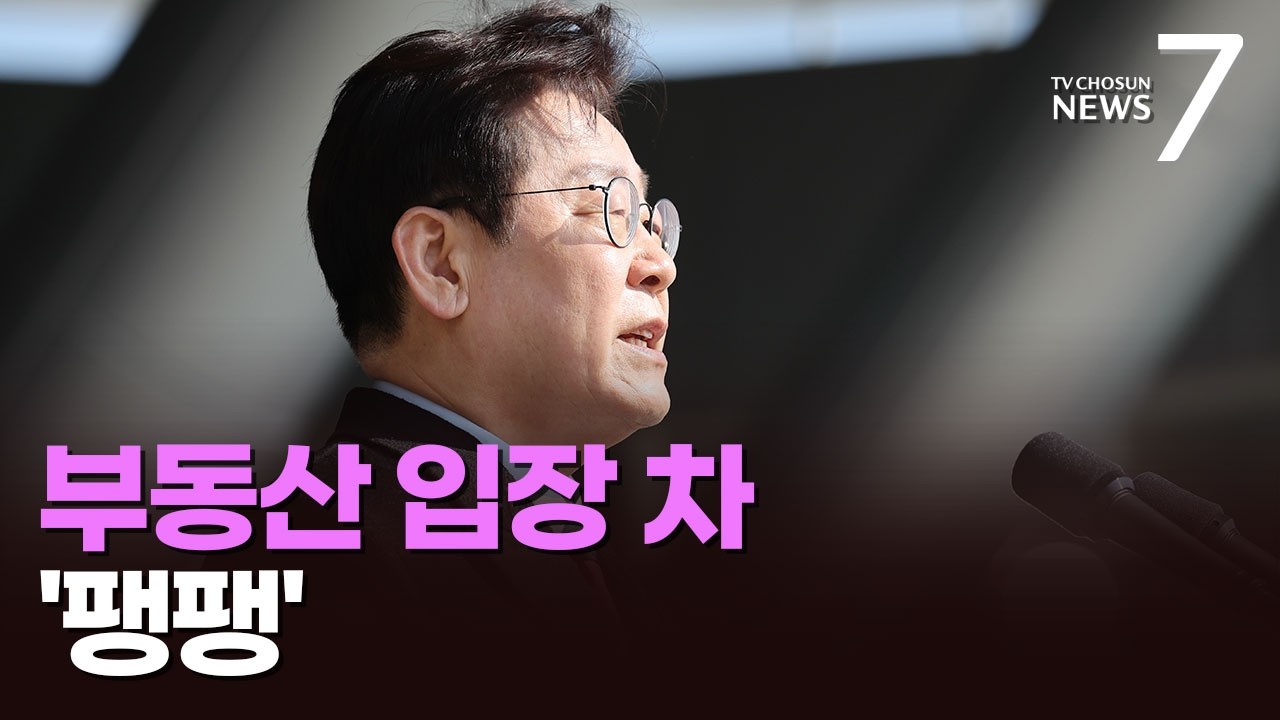 부동산 시장 흔드는 대통령의 SNS [뉴스 더] [뉴스7]