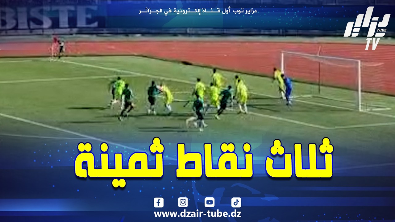 شاهد....مولودية بجاية تطيح برائد الترتيب إتحاد بسكرة و تحقق ثلاث نقاط ثمينة