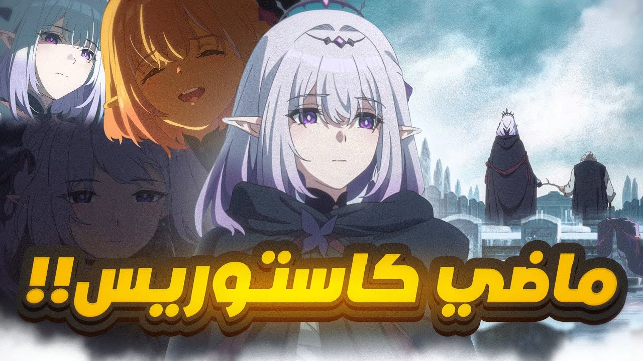 Honkai: Star Rail🌠 | 🌸قصة وماضي كاستوريس
