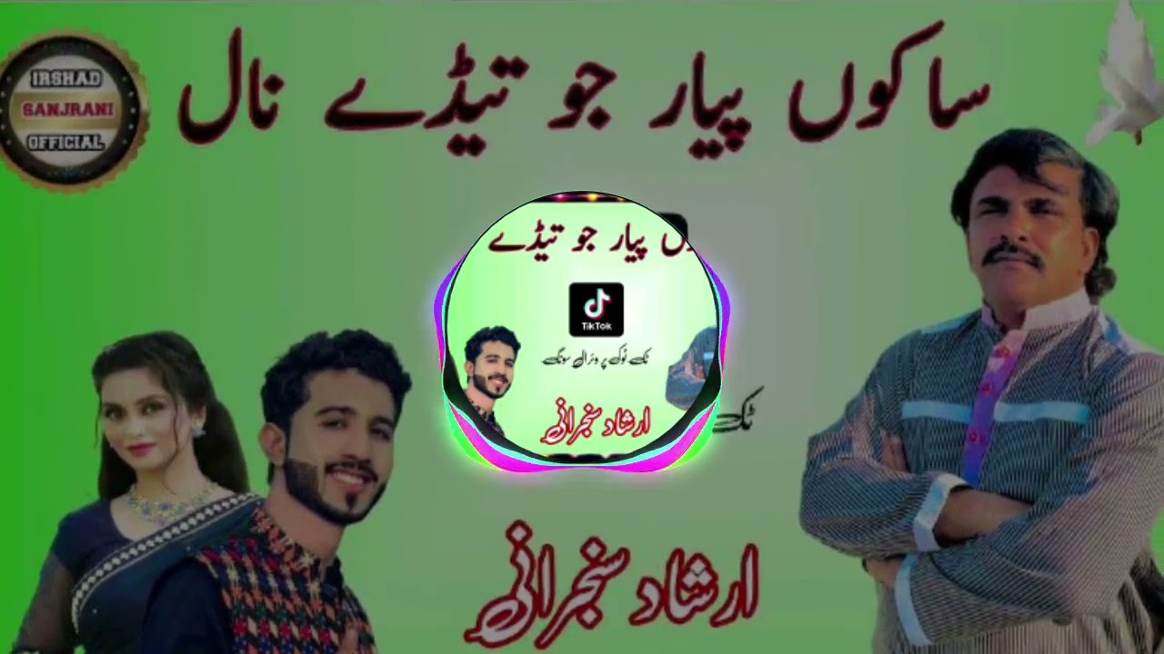 Saku Pyar Jo Tedy Nal  | Irshad Sanjrani | New Sraiki Song | Sanjrani Studio 