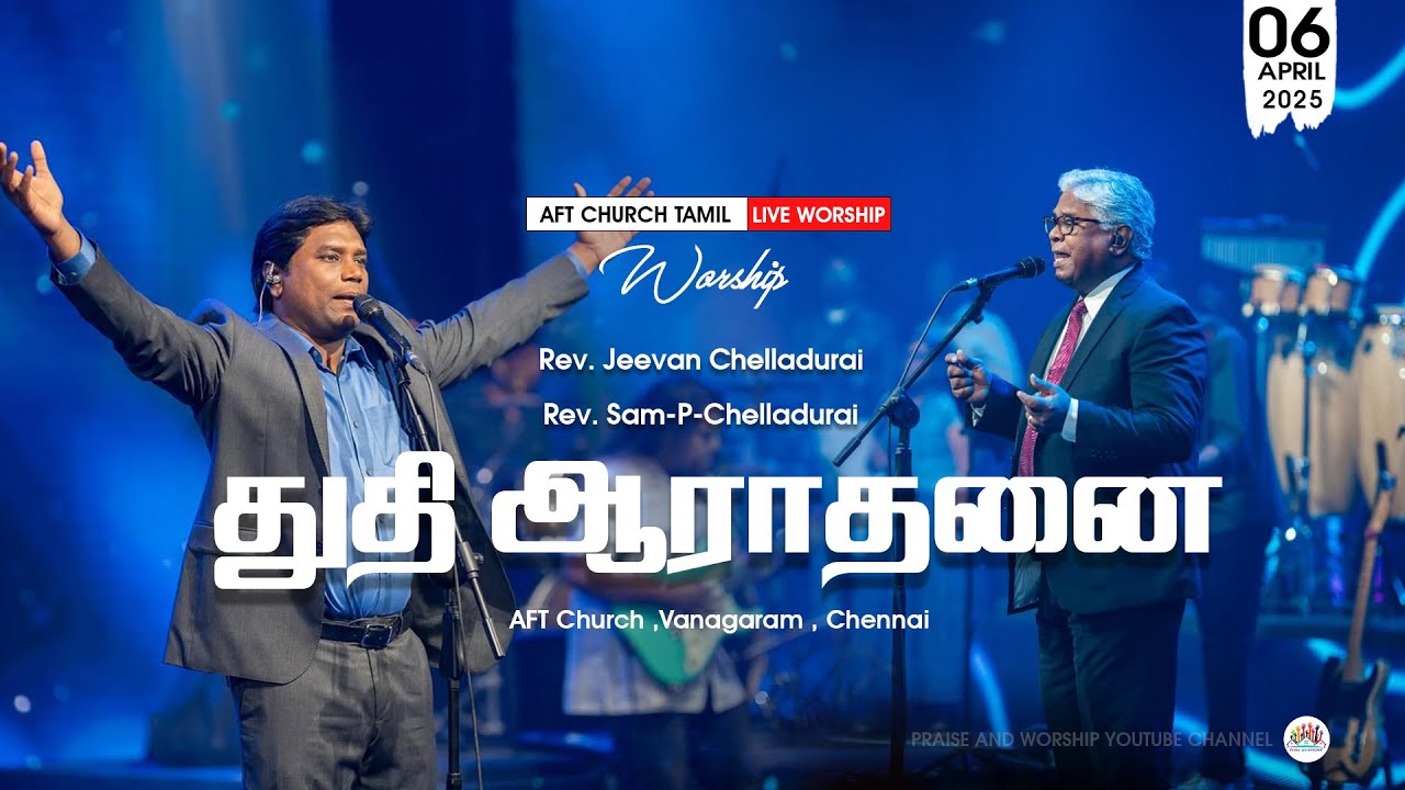 2025,ஏப்ரல் 06 , ஞாயிறு | துதி ஆராதனை | சாம் பி செல்லதுரை | ஜீவன் செல்லதுரை | AFT Praise and worship