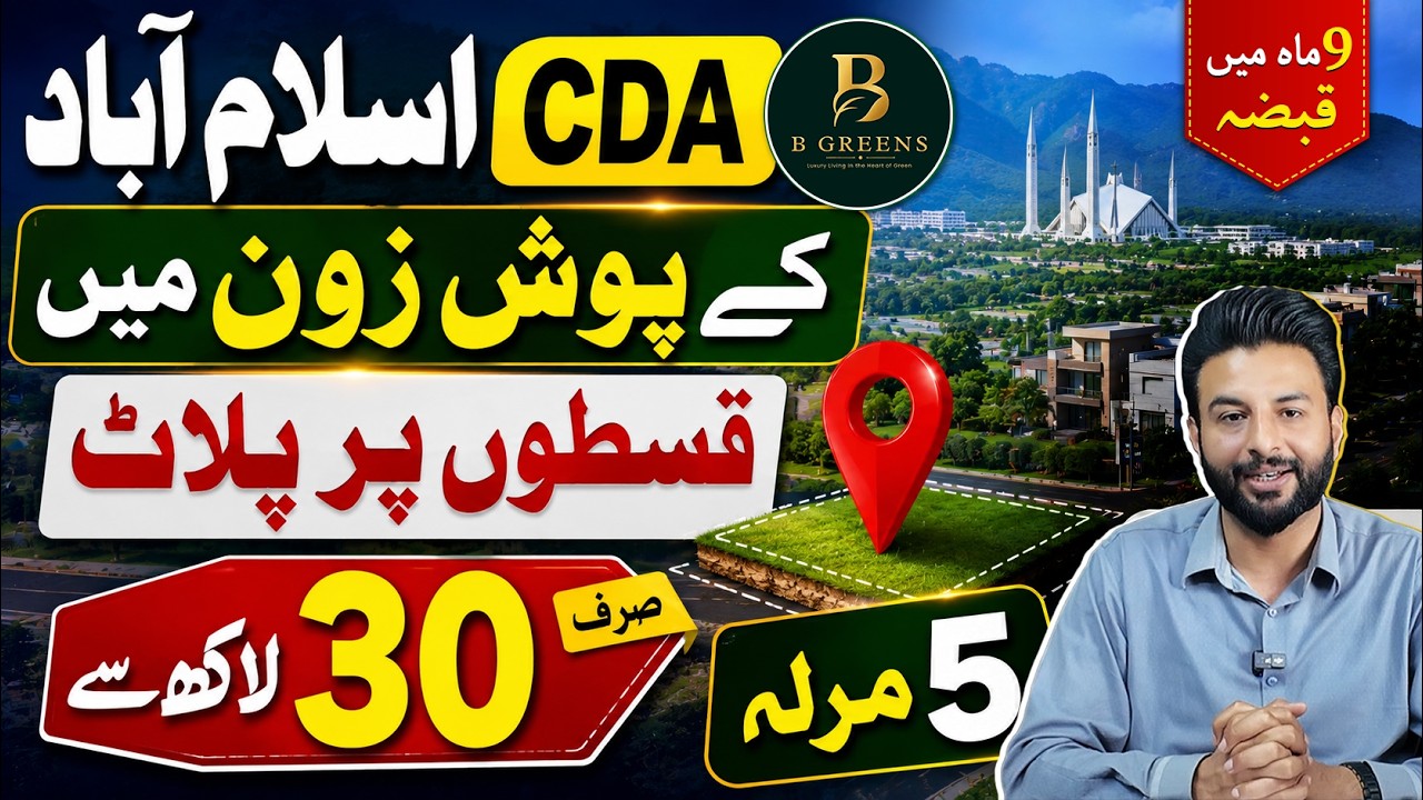 5 Marla Plots On Installments In CDA Zone - Gulberg Greens Islamabad | Higher ROI | Latest Update