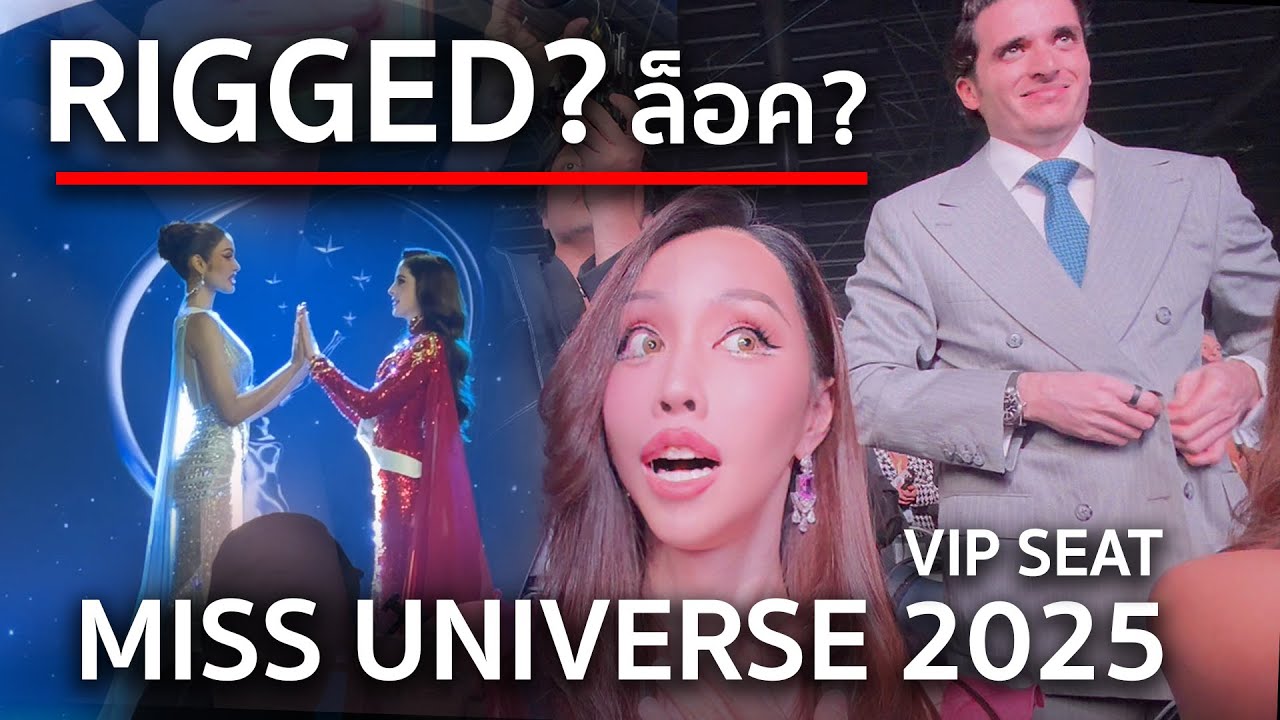 รีวิว Miss Universe 2025 บัตร5หมื่นบาท | PPVlog