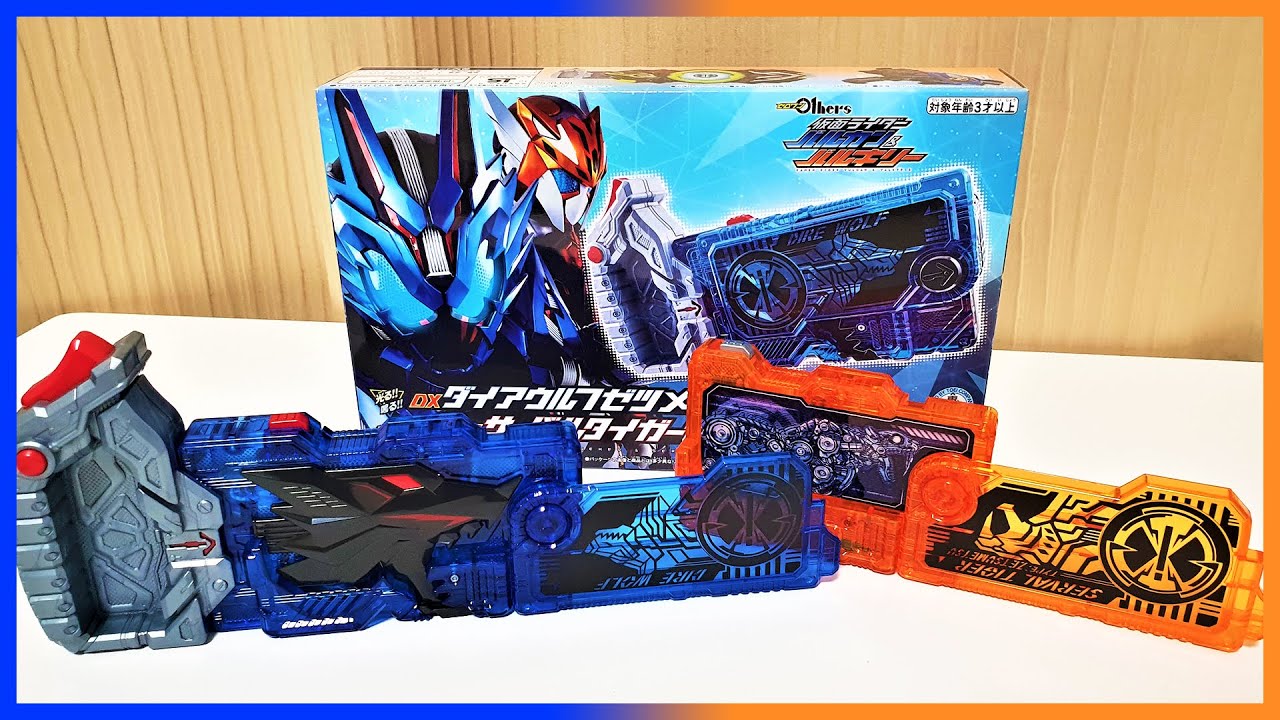 不破さん。。。ローンウルフ/ジャスティスサーベルに変身！仮面ライダーゼロワン [DXダイアウルフゼツメライズキー＆サーバルタイガーゼツメライズキー]