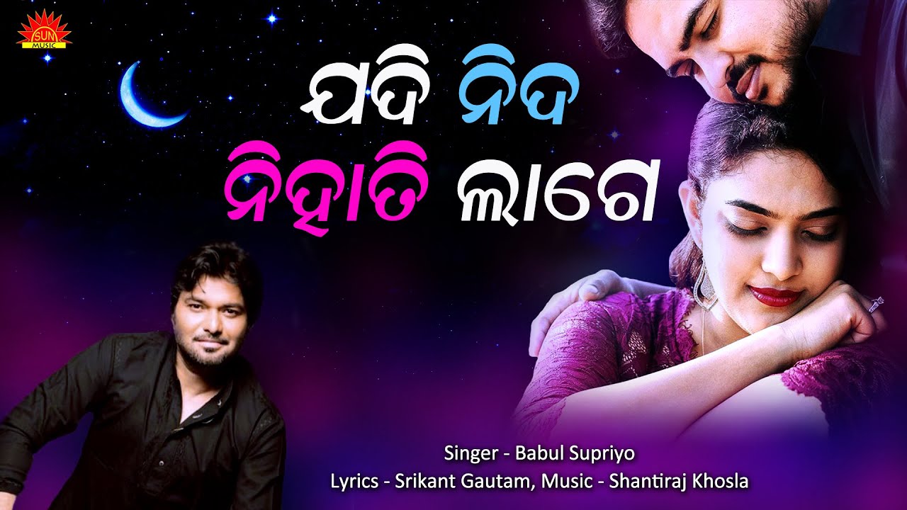 Jadi Nida Nihati Lage Adharatire | Mu Kiye Tumara |Babul Supriyo | Srikant Gautam | Shantiraj Khosla