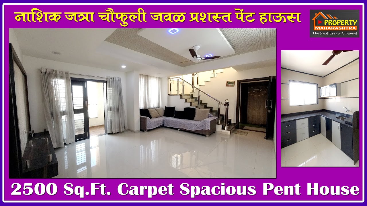 नाशिक आडगांव जत्रा जवळ प्रशस्त पेंटहाउस | Nashik Property | Nashik