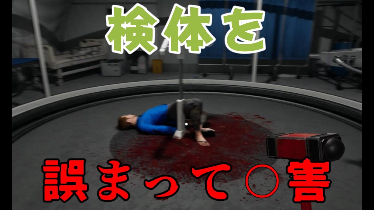 初めて見る症状で来た男から変異した臓器を摘出しようとしたところ〇害してしまう。【Quarantine ZONE】