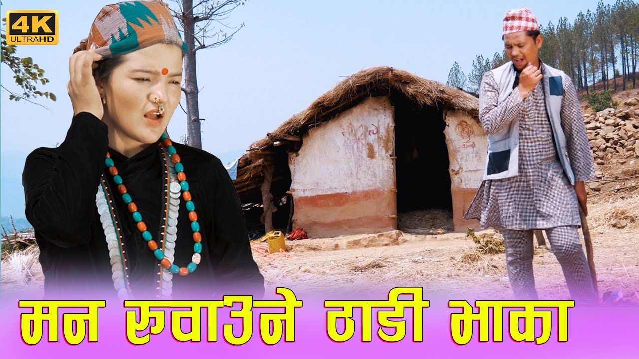 Nepali deuda song 2076, Thadi Bhaka 2076/2019 Samundra Ft. Katak,Geeta