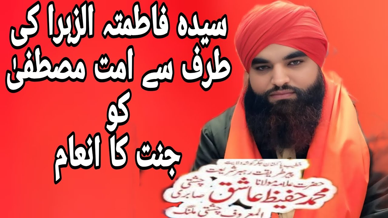 سیدہ زہرا طیبہ طاہرہ ۔جان احمد کی راحت پہ لاکھوں سلام 