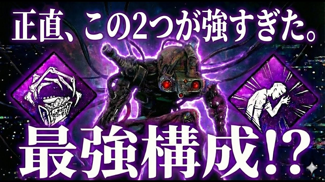 【驚愕の事実】ぶっちゃけシンギュラリティは「この2パーク」だけで勝てます。【DBD/デッドバイデイライト】