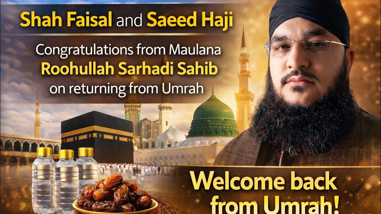 شاہ فیصل ۔اور سعید ماما ۔عمرے سے واپسی پر مولانا روح اللہ کی طرف سے مبارکبادی