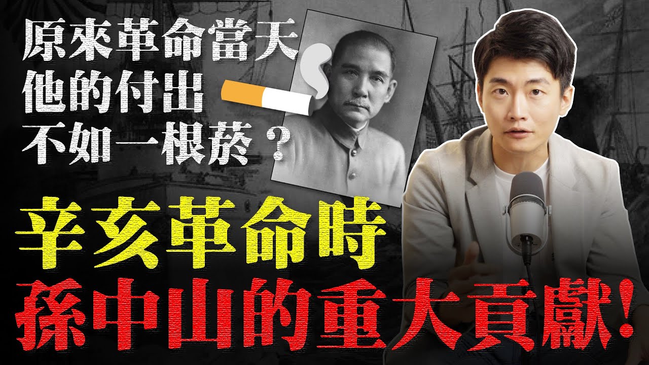 武昌起義那天！孫中山做出的巨大貢獻？