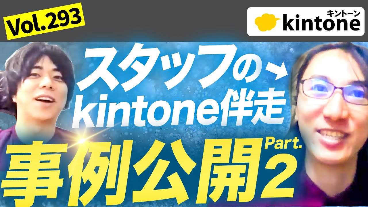 【ペパコミスタッフ事例】kintone導入で成功する会社の特徴は〇〇です【製造業】vol293