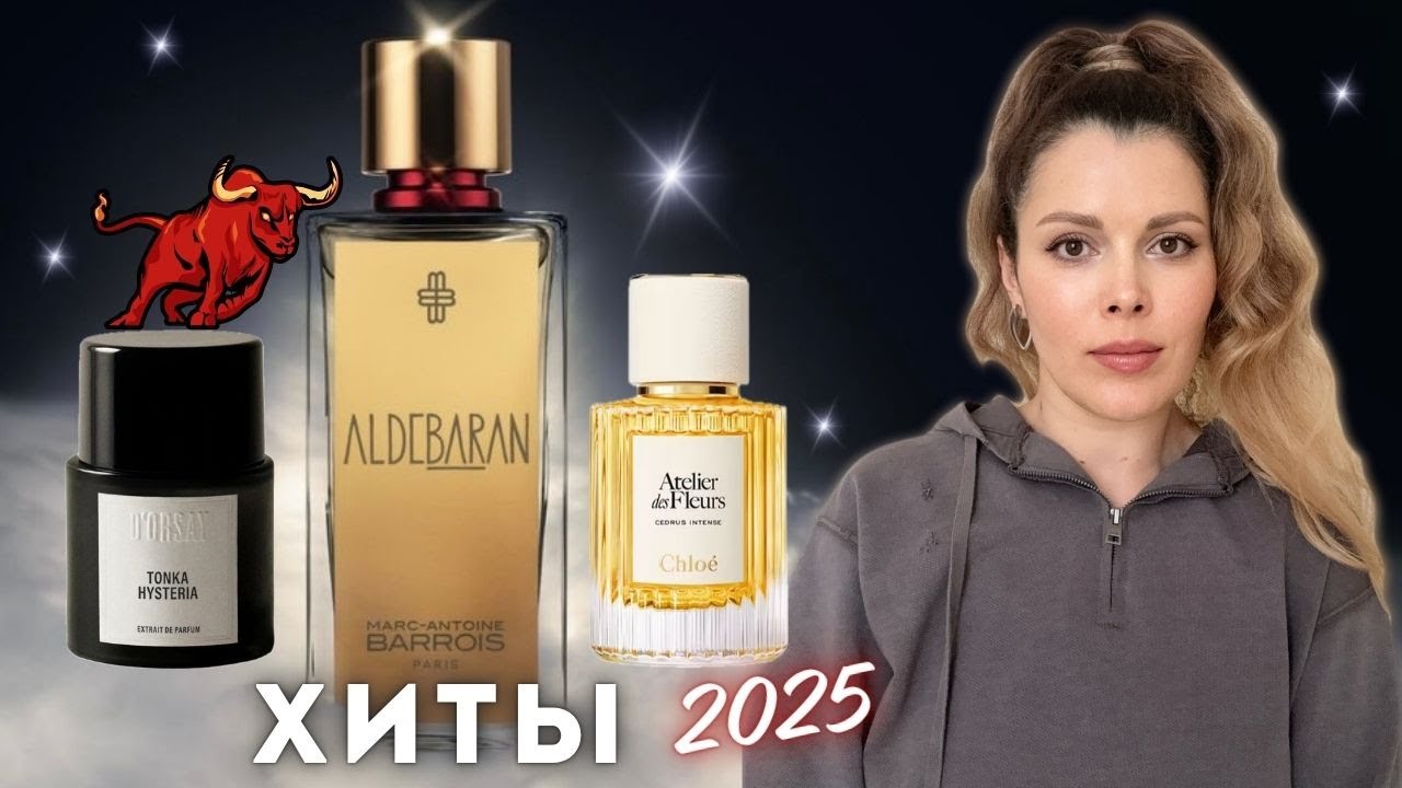 СВЕЖИЕ ХИТЫ 2025 ✪ ALDEBARAN Marc-Antoine Barrois, CEDRUS Intense CHLOE, Tonka Hysteria D'ORSAY