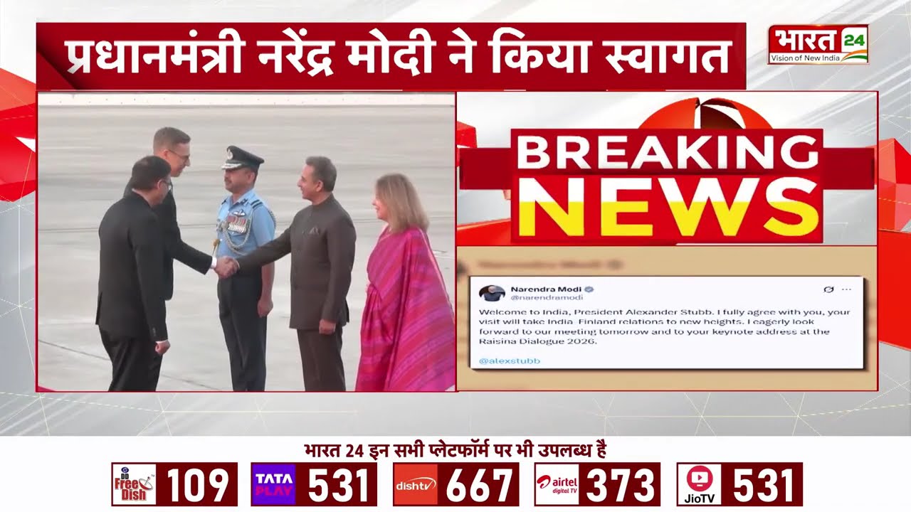 PM Modi News: PM Modi ने X पर पोस्ट कर फिनलैंड के राष्ट्रपति अलेक्जेंडर स्टब का भारत में स्वागत किया