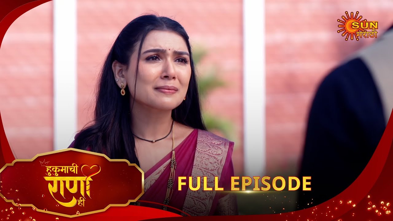 Hukumachi Raani Hee | हुकुमाची राणी ही | Full Epi 257 |03 Jan 2025|Marathi Serial | Sun Marathi