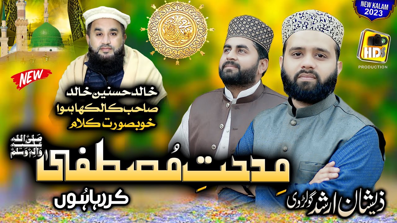 Heart Touching Naat 2023 Midhat e Mustafa ﷺ Kar Raha - Zeeshan Arshad Golarvi - Poet Khalid Hussnain