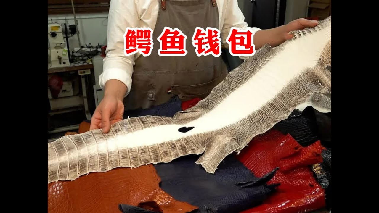 工匠手工打造真皮钱包，成品太牛了 