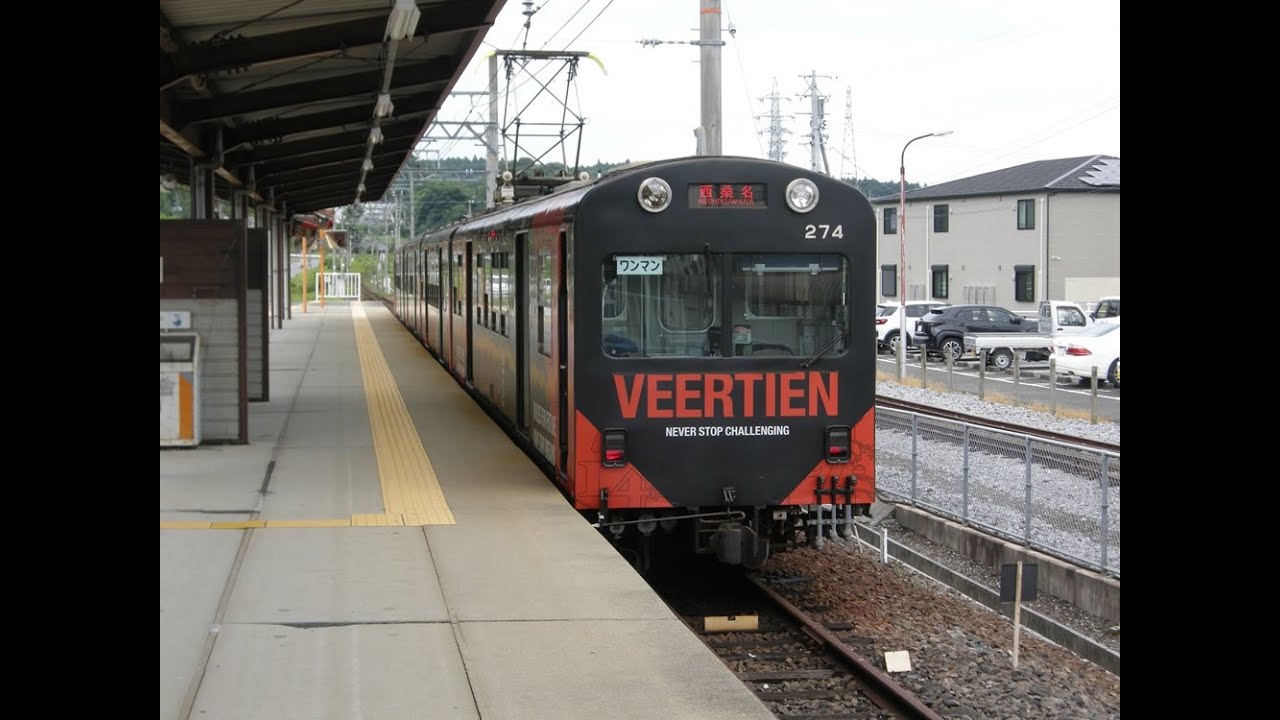 三岐鉄道北勢線270系（274：西桑名ー阿下喜）