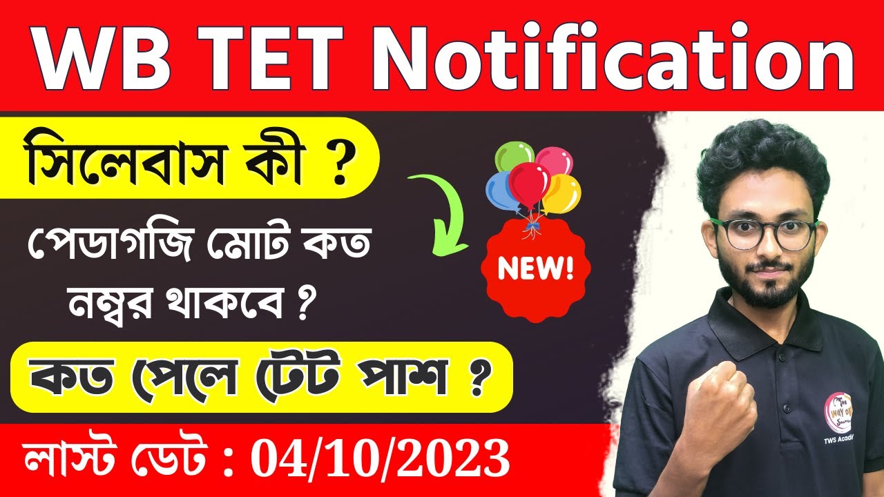 WB TET New Syllabus 2023 | প্রাইমারি টেট ২০২৩ সিলেবাস 📝