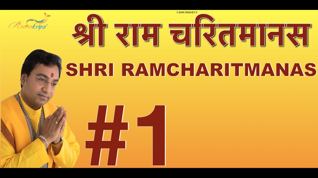 श्री रामचरितमानस मास पारायण - DAY 1, RAMAYAN  RECITAL