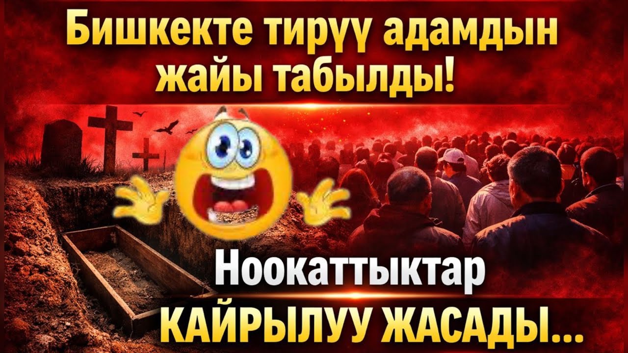 📌Бишкекте тирүү адамдын жайы табылды❗️Ноокаттыктар кайрылуу жасады 🆘☝️