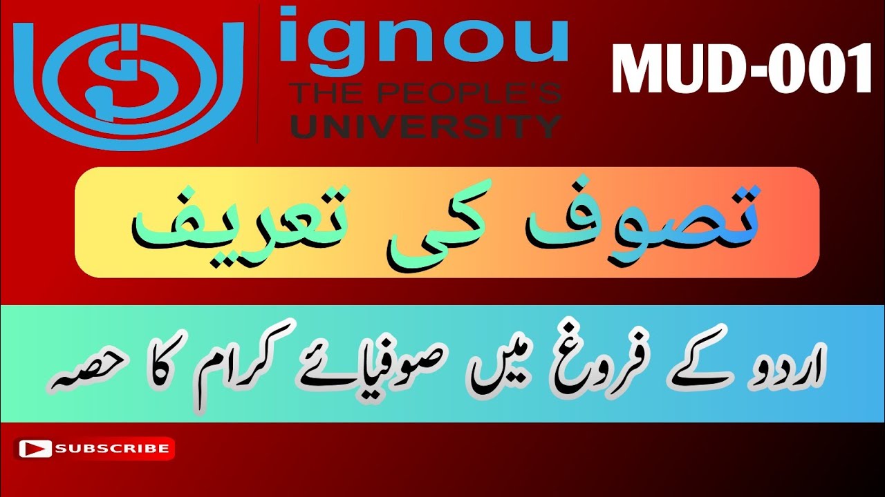 تصوف کی تعریف | اردو کے فروغ میں صوفیائے کرام کا حصہ | میر درؔد صوفی شاعر کا مقام | #ignou