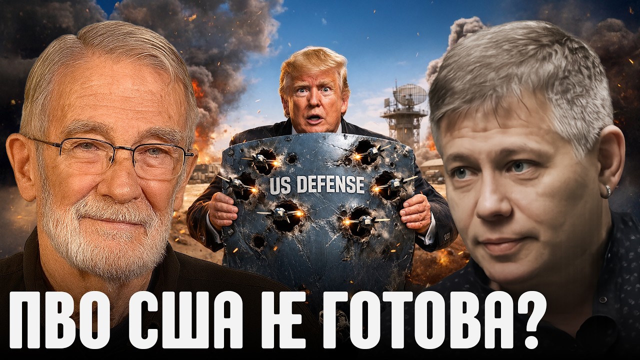Атаки на базы США: защита не сработала? - Макгрегор и Крапивник