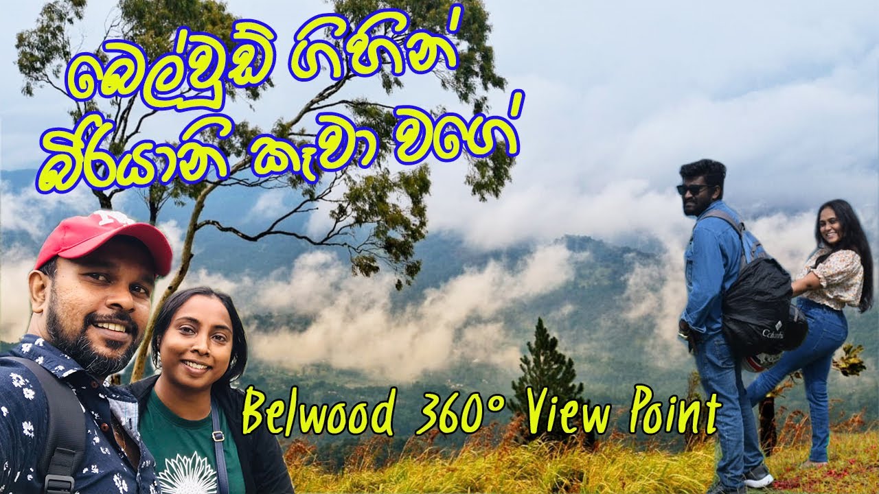 සුන්දර බෙල්වුඩ් - මහනුවර - Belwood 360 View Point - Kandy