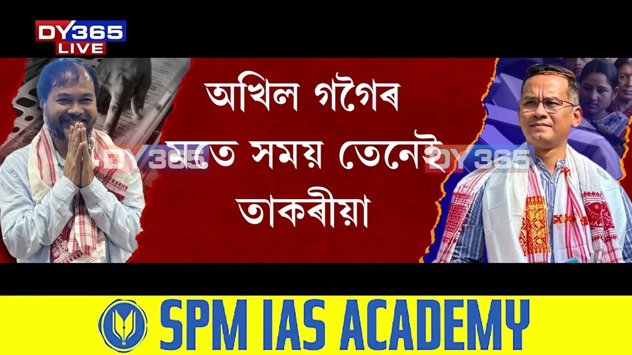 মিত্ৰতাক লৈ ৰাইজৰ দলে দিয়া ডেডলাইন অগ্ৰাহ্য কৰিলে কংগ্ৰেছে।