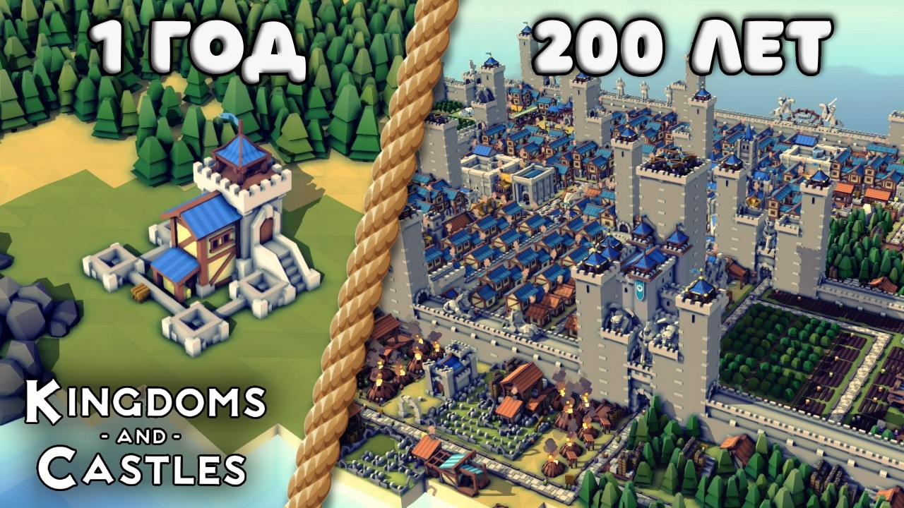 🏰200 ЛЕТ РАЗВИТИЯ КОРОЛЕВСТВА | Kingdoms and Castles