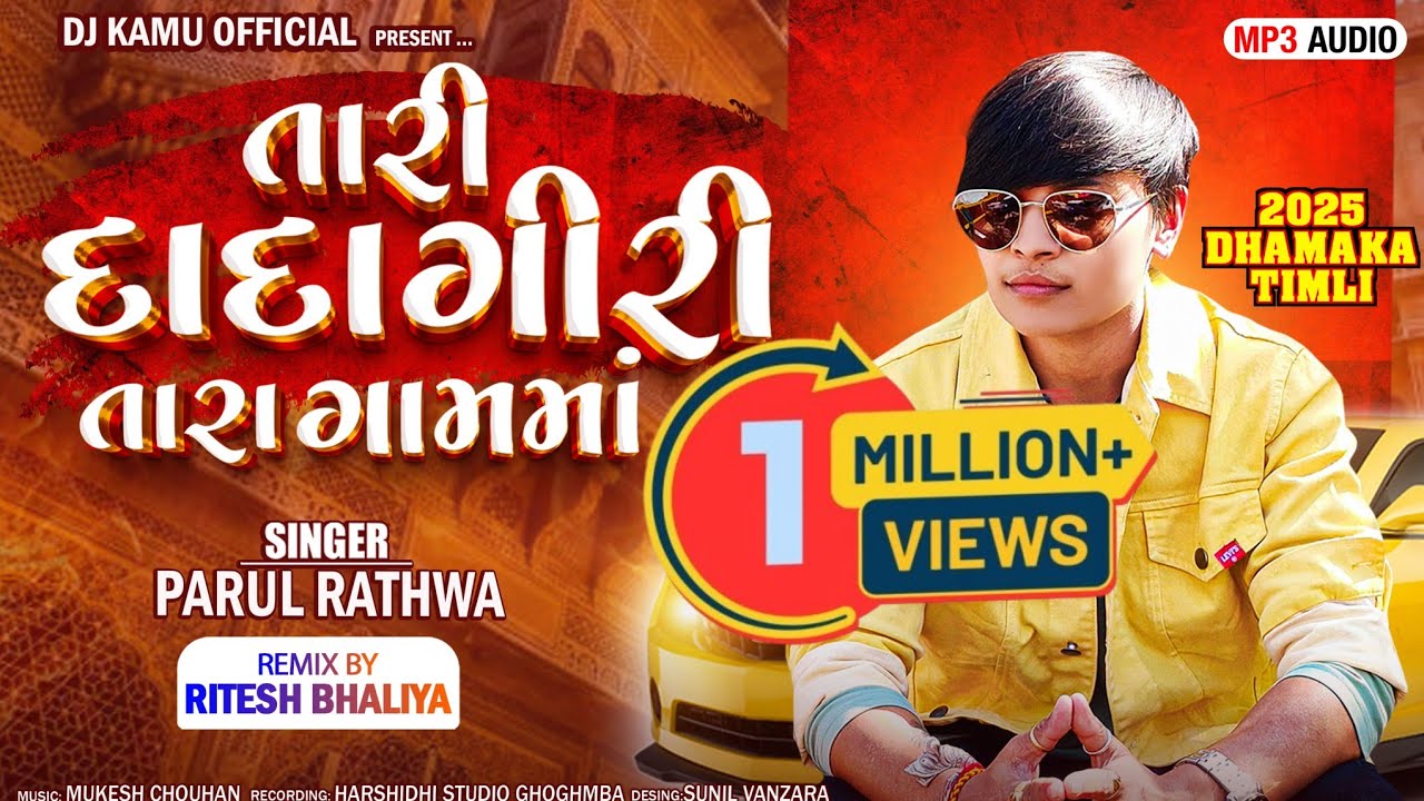 Dj Competition Attitude Timli !!તારી દાદાગીરી તારા ગામમાં!! પારૂલ રાઠવા #ViralTimliParulRathva 