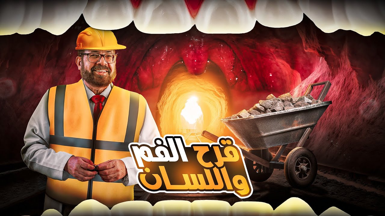 علاج قرح الفم  👄
