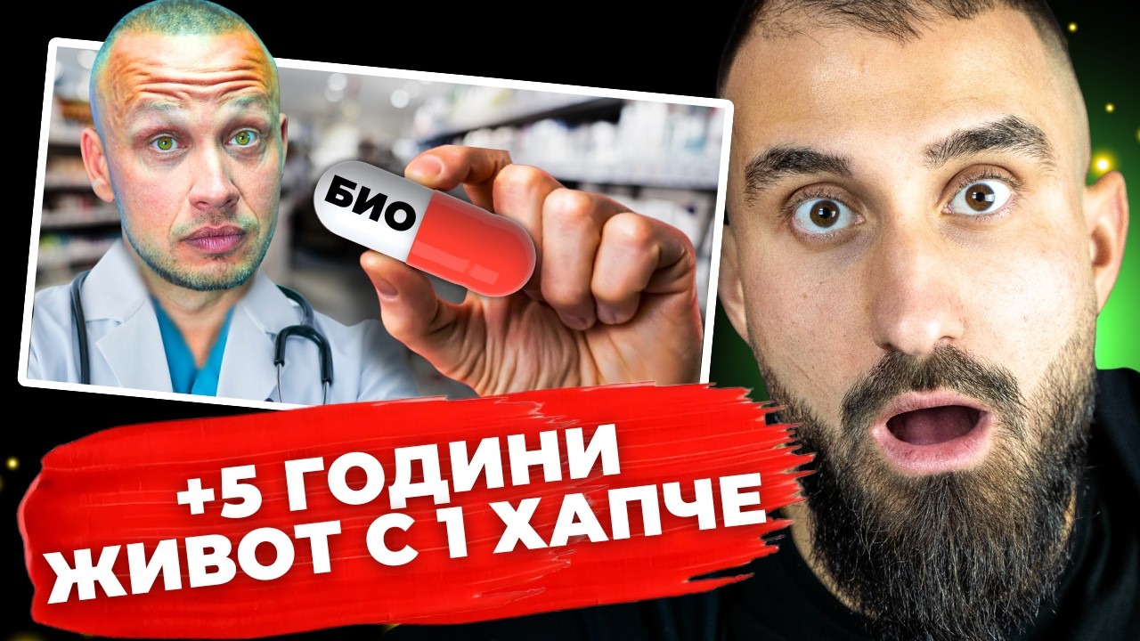 5 ДОБАВКИ за които НИКОЙ не говори (а трябва)